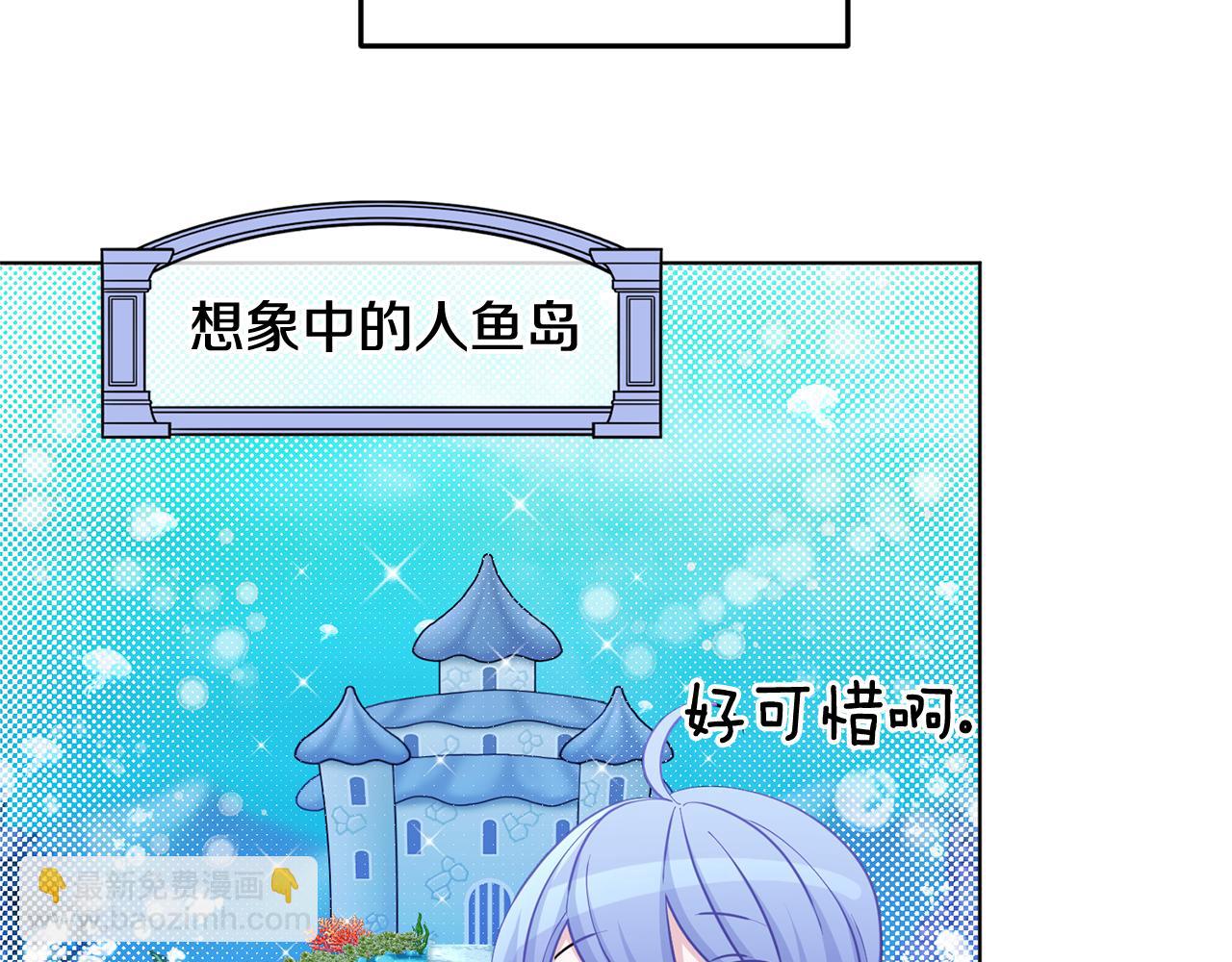 🍴精灵王女要跑路 第52话 抵达人鱼岛 第48页