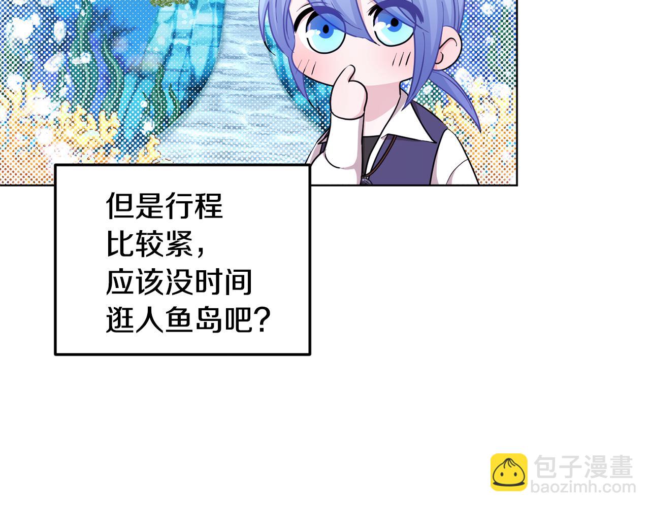 🍴精灵王女要跑路 第52话 抵达人鱼岛 第49页