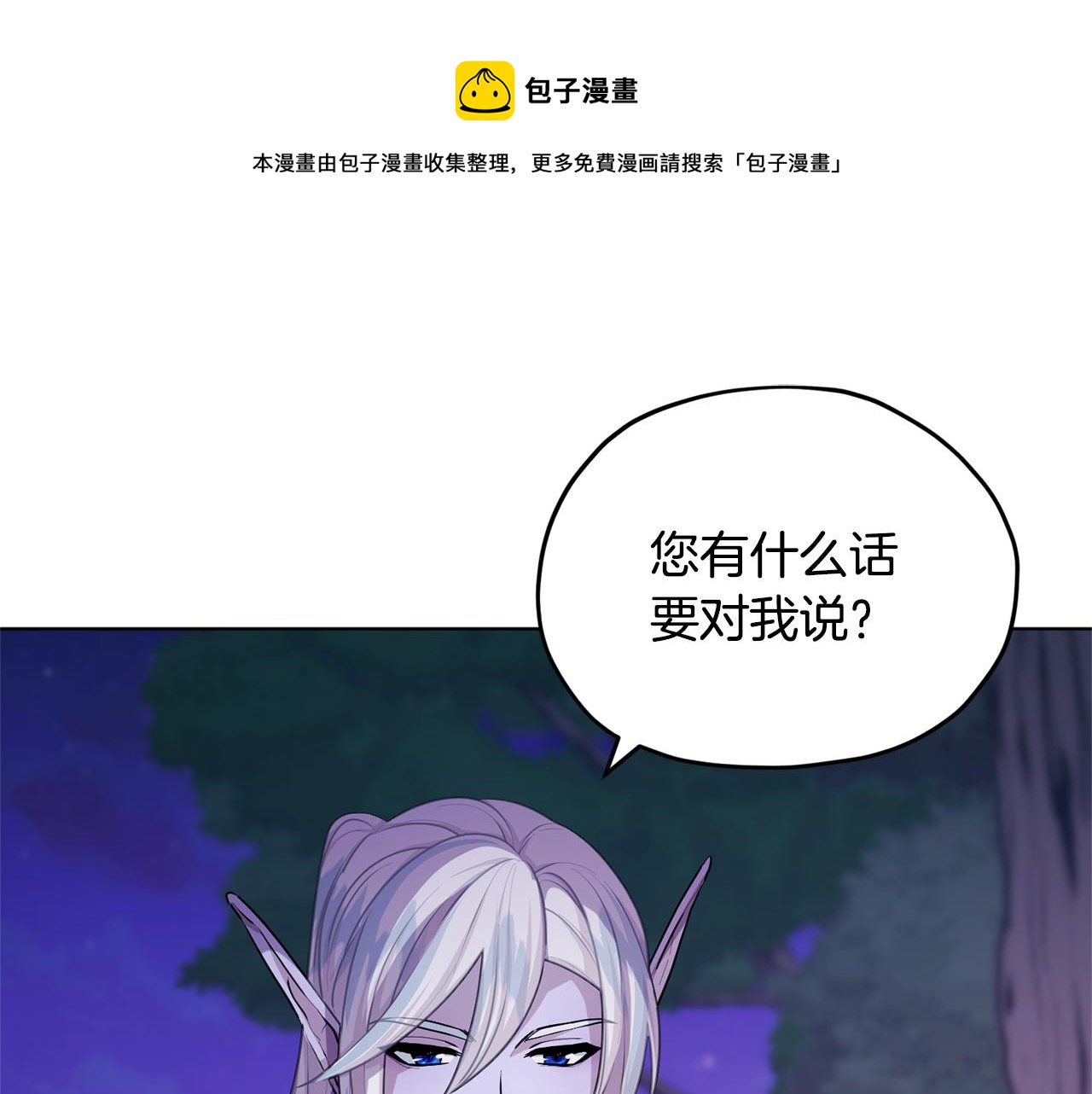 🍴精灵王女要跑路 第54话 留在这里 第1页
