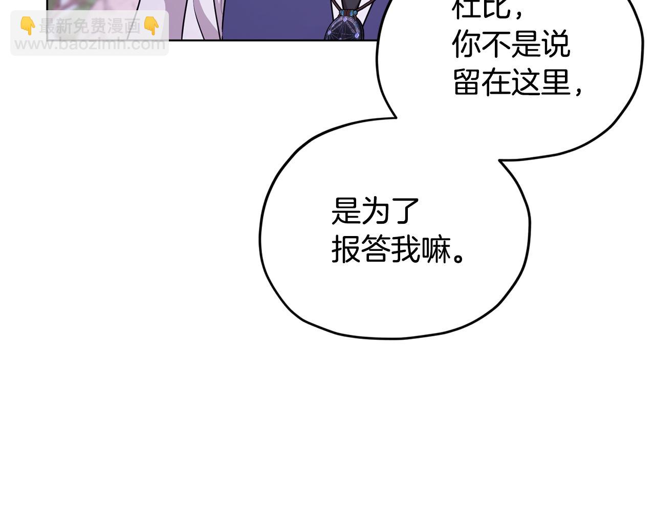 🍴精灵王女要跑路 第54话 留在这里 第15页