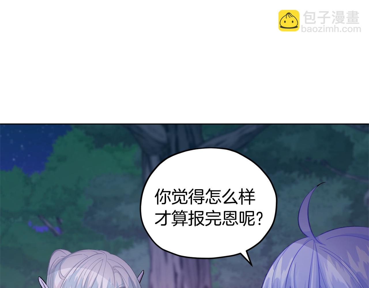 🍴精灵王女要跑路 第54话 留在这里 第16页