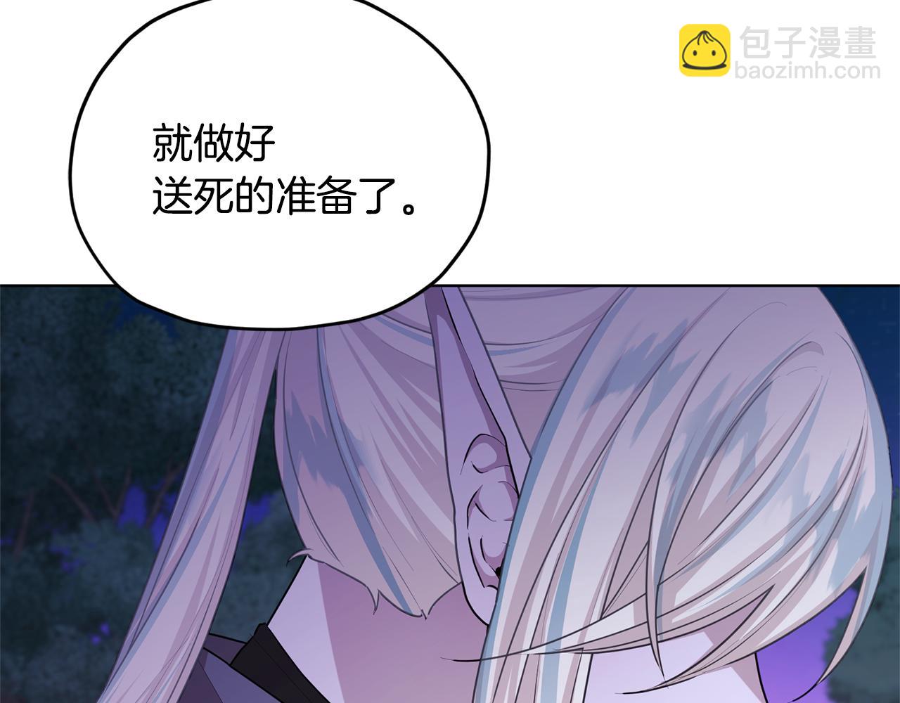 🍴精灵王女要跑路 第54话 留在这里 第33页