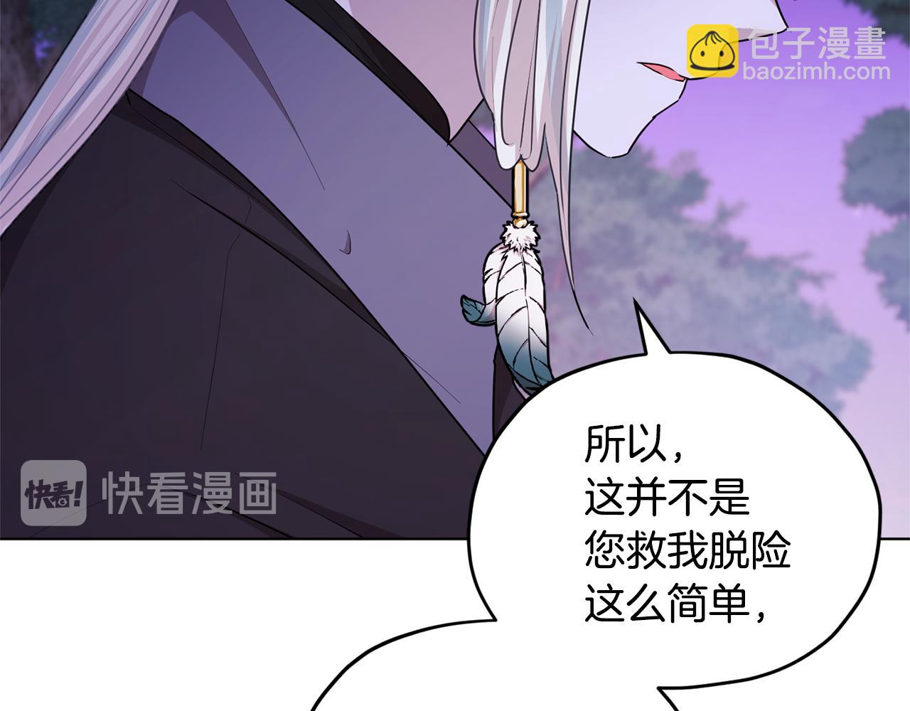 🍴精灵王女要跑路 第54话 留在这里 第34页