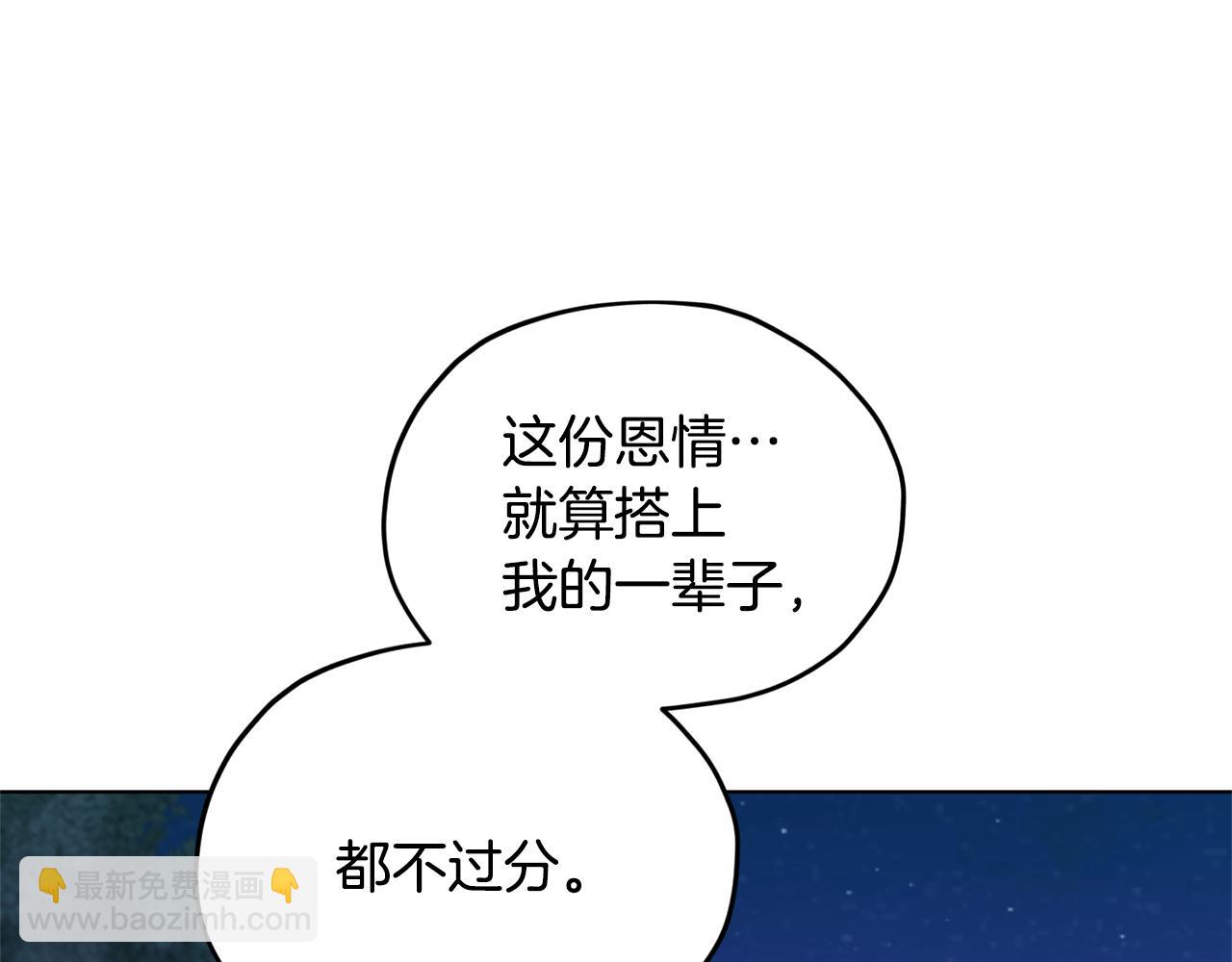 🍴精灵王女要跑路 第54话 留在这里 第37页