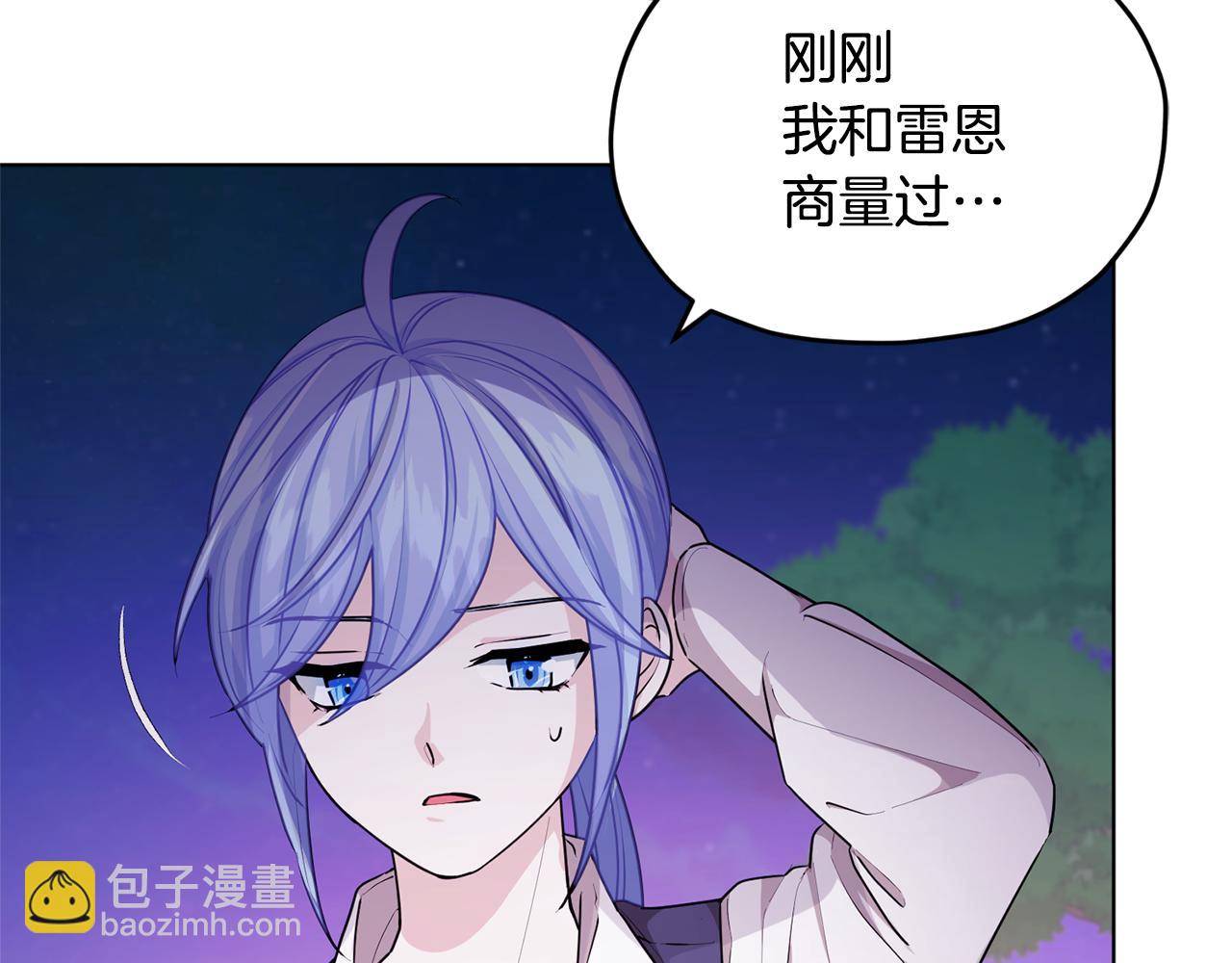 🍴精灵王女要跑路 第54话 留在这里 第4页