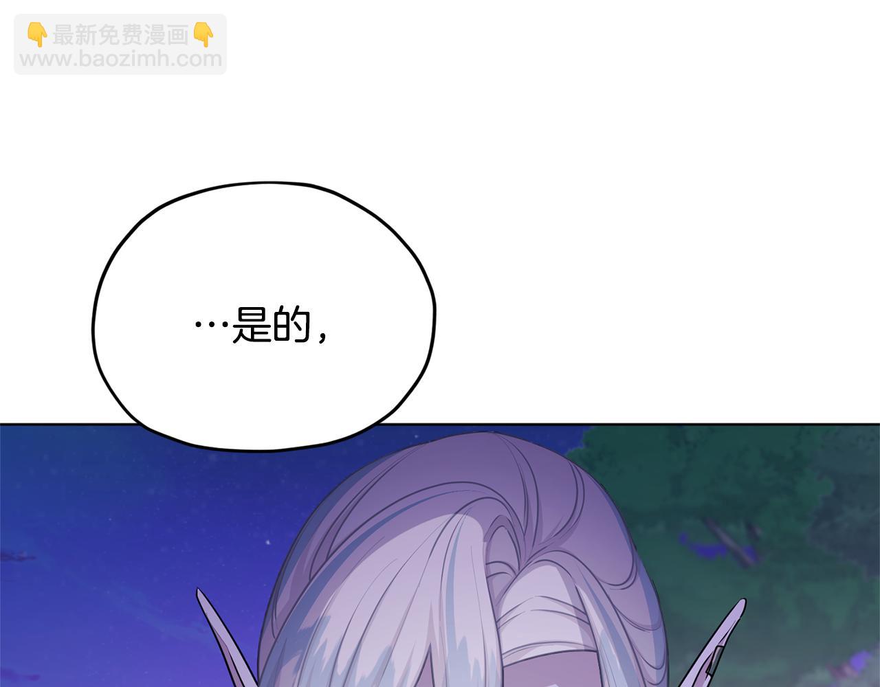 🍴精灵王女要跑路 第54话 留在这里 第9页