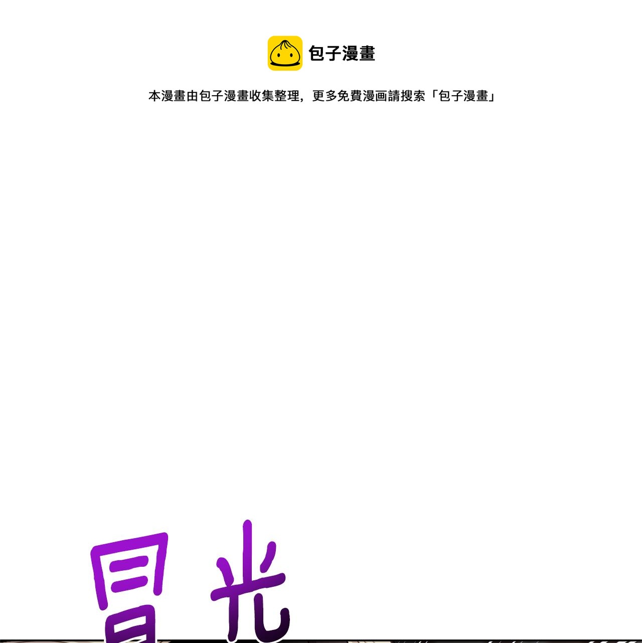 🍴精灵王女要跑路 第56话 灵感 第1页