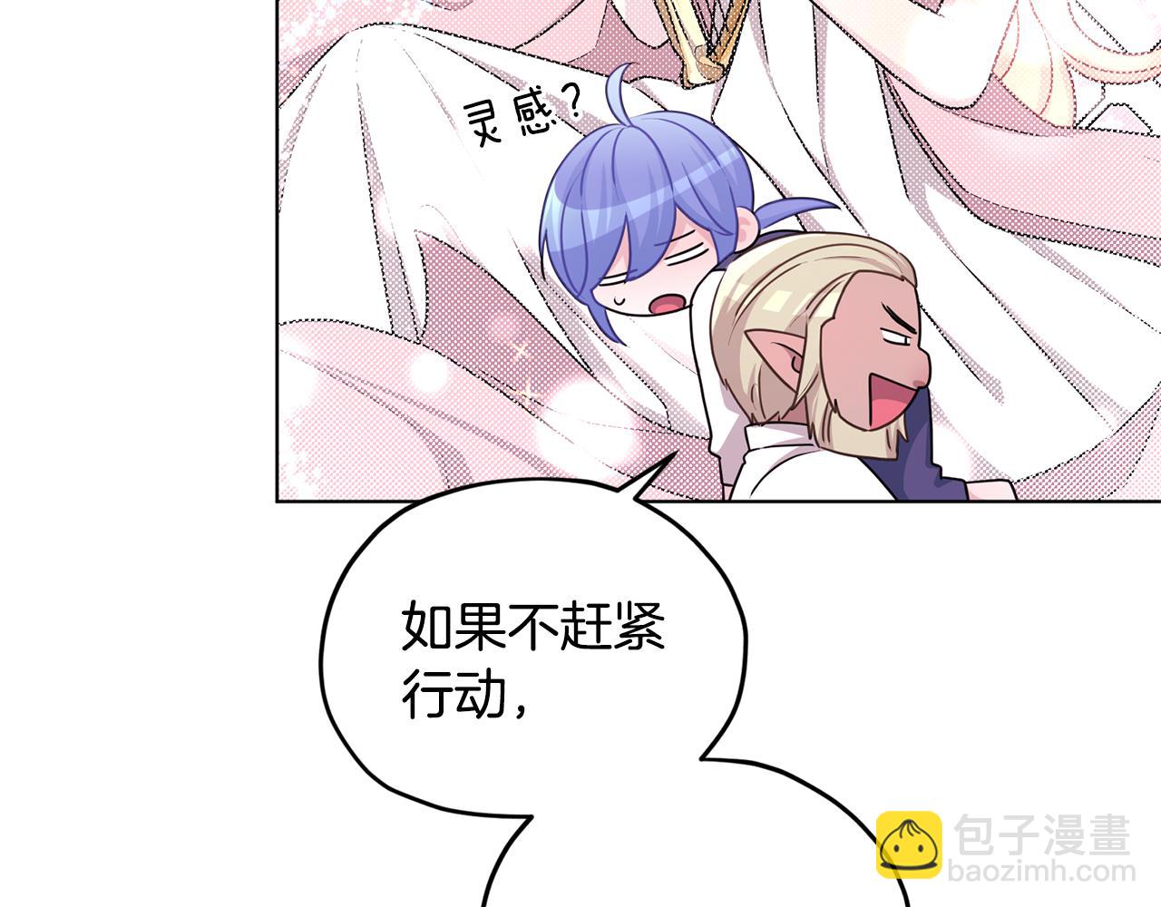 🍴精灵王女要跑路 第56话 灵感 第38页