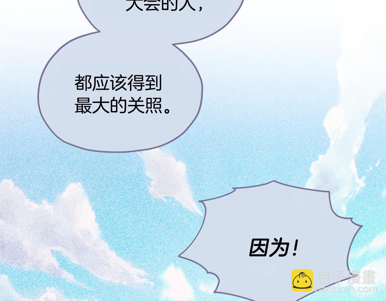 🍴精灵王女要跑路 第56话 灵感 第43页