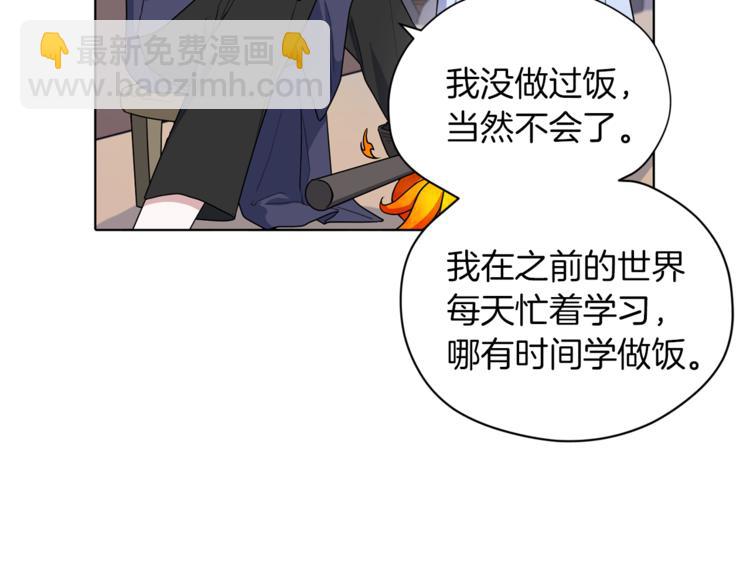 🍴精灵王女要跑路 第6话 特别训练 第16页