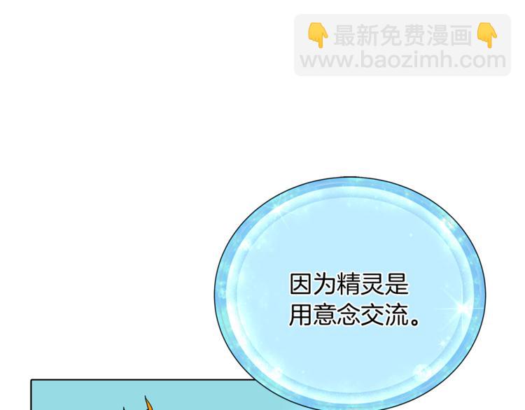 🍴精灵王女要跑路 第6话 特别训练 第28页