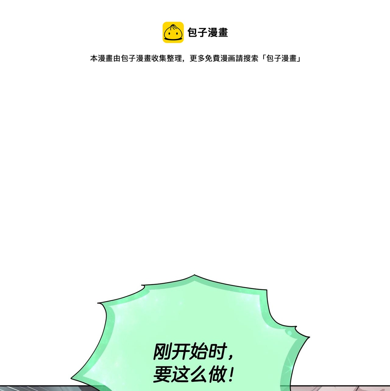 🍴精灵王女要跑路 第60话 修炼 第1页