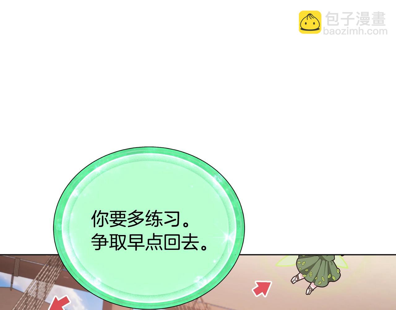 🍴精灵王女要跑路 第60话 修炼 第12页