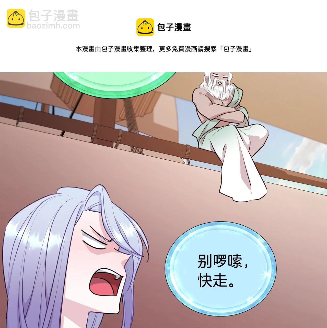 🍴精灵王女要跑路 第60话 修炼 第37页