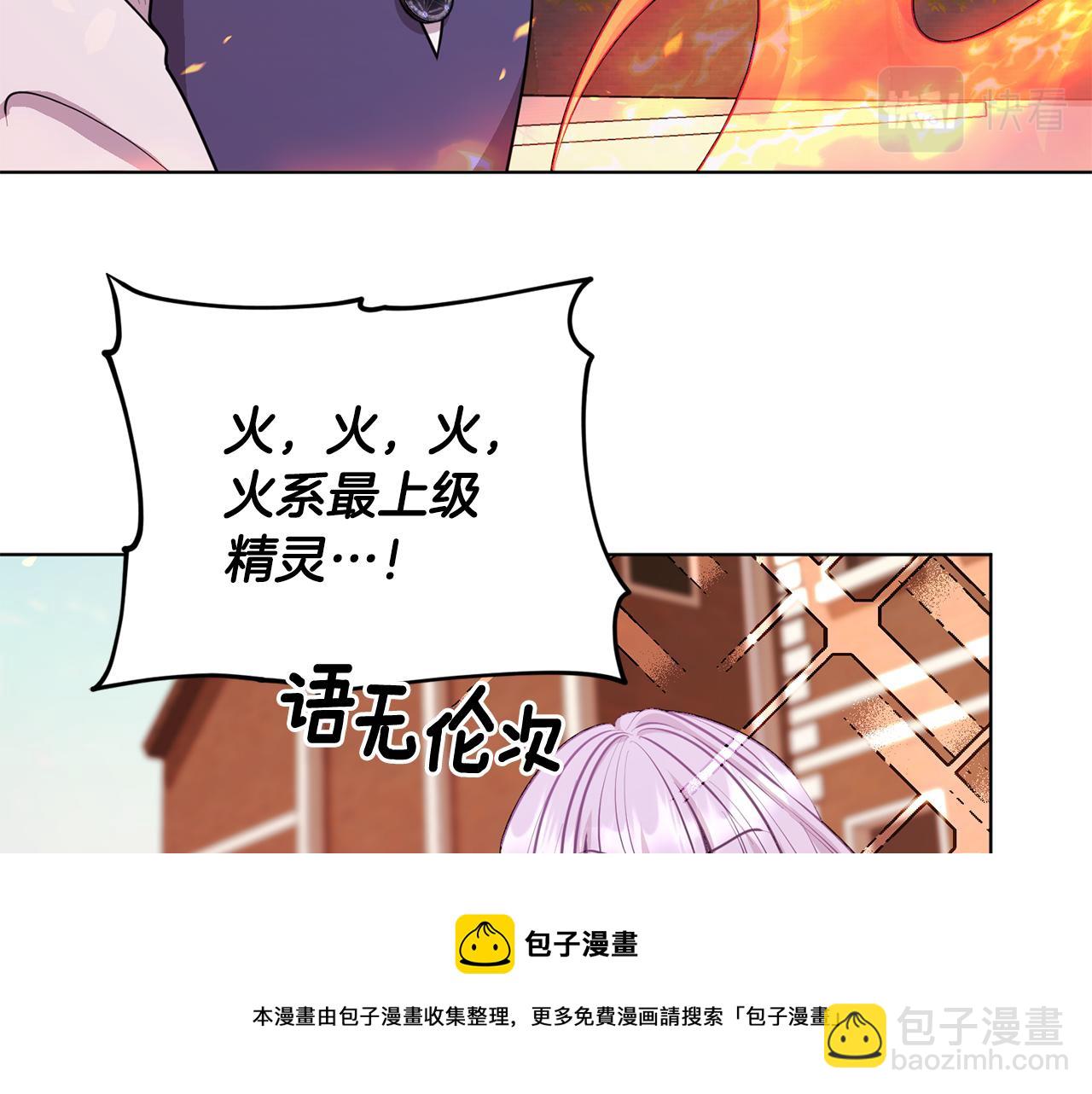 🍴精灵王女要跑路 第62话 出发 第13页
