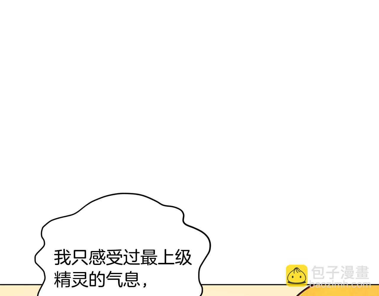 🍴精灵王女要跑路 第62话 出发 第15页