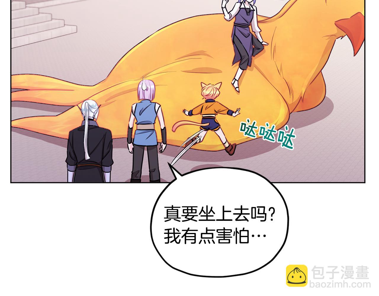 🍴精灵王女要跑路 第62话 出发 第19页