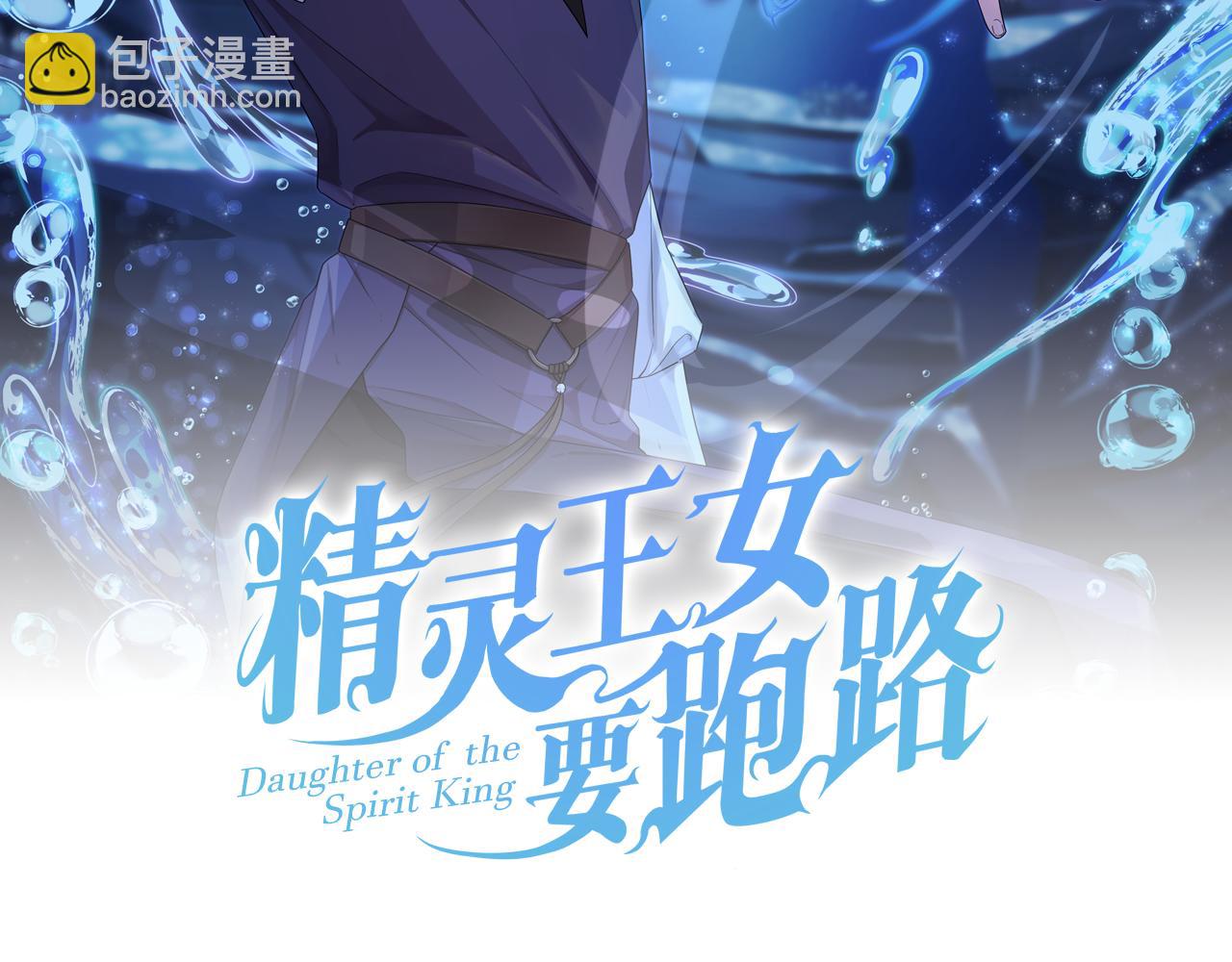 🍴精灵王女要跑路 第62话 出发 第26页