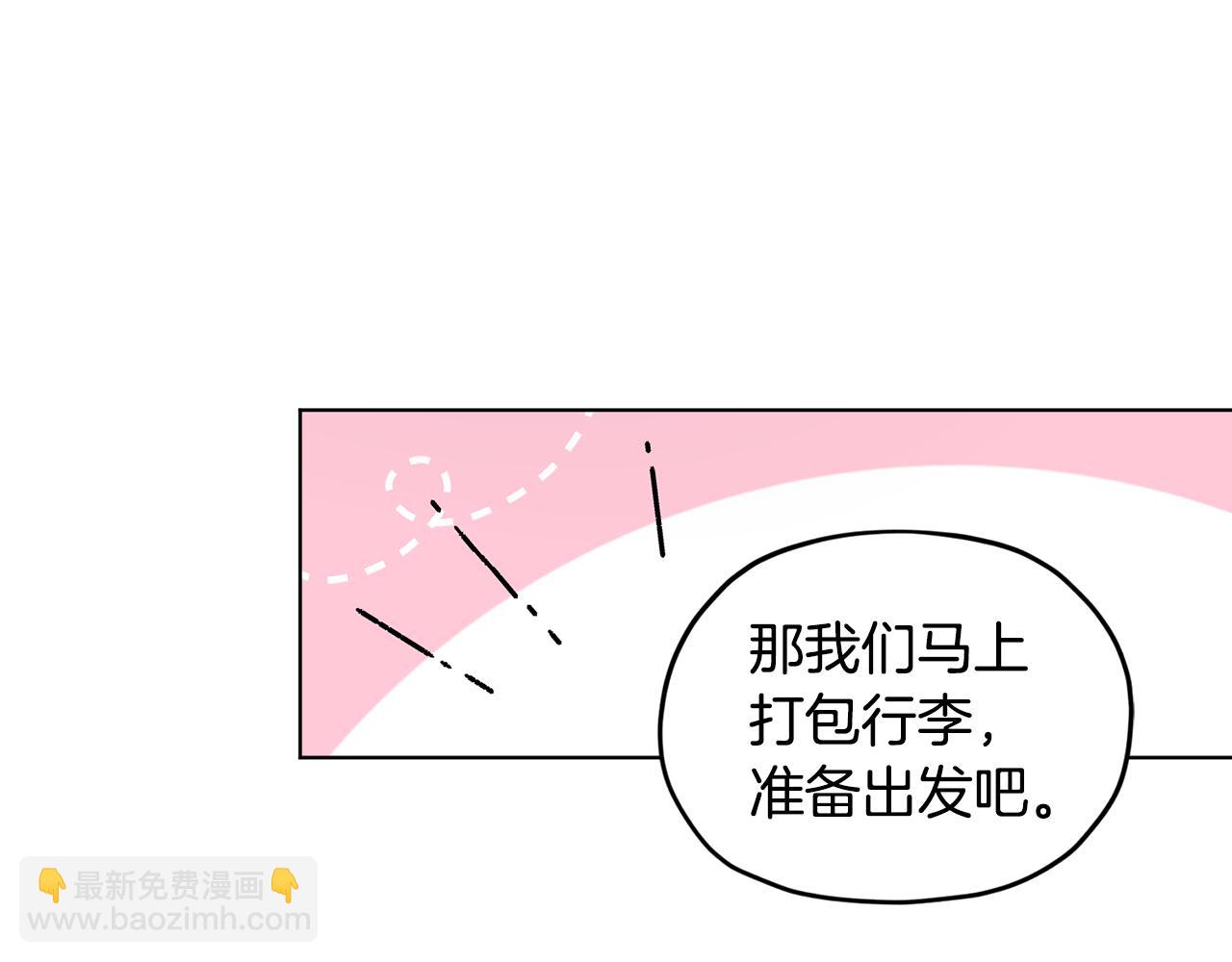 🍴精灵王女要跑路 第62话 出发 第39页