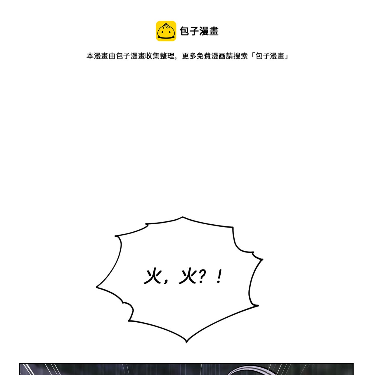 🍴精灵王女要跑路 第64话 被无视 第1页