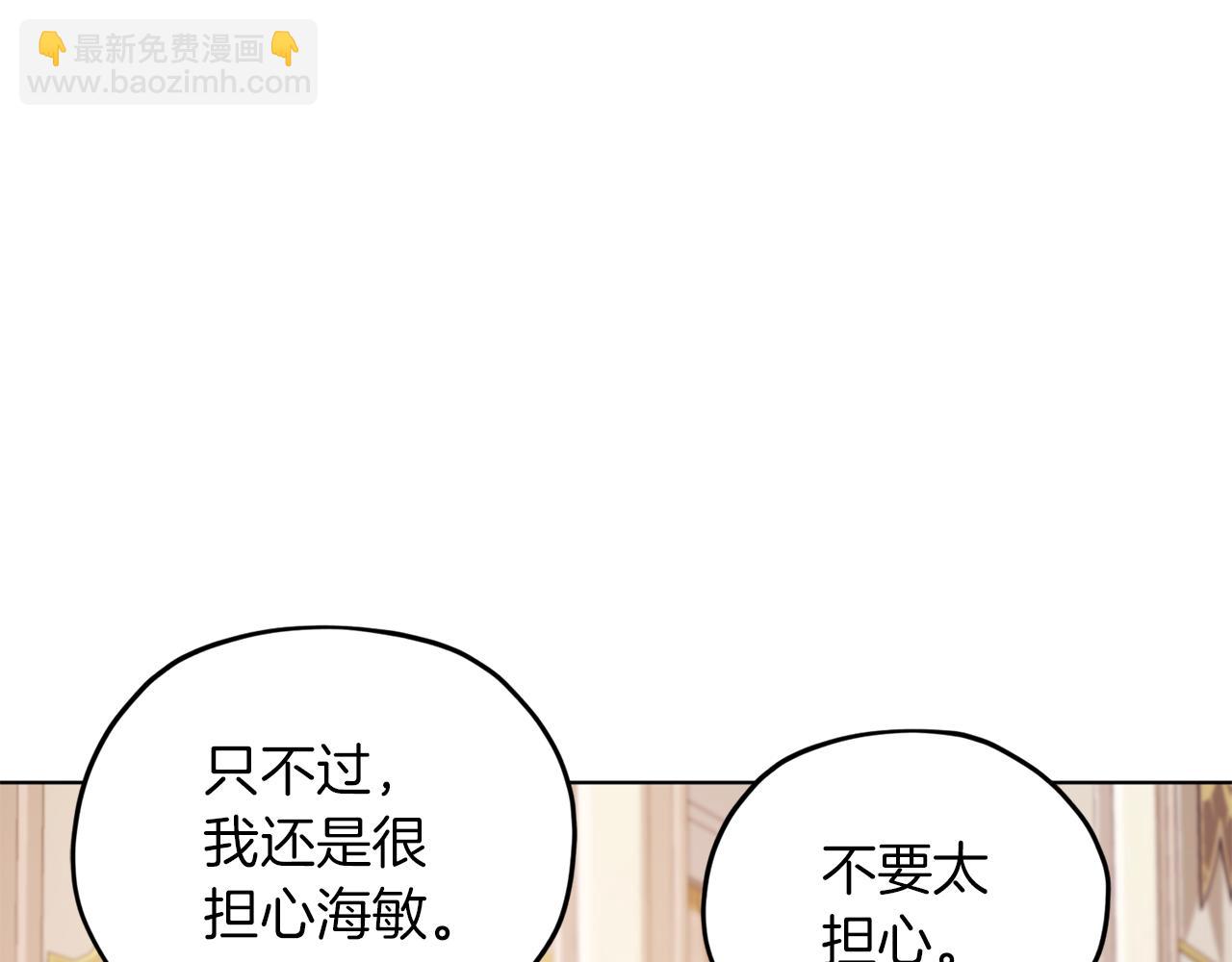 🍴精灵王女要跑路 第66话 作战分工 第24页
