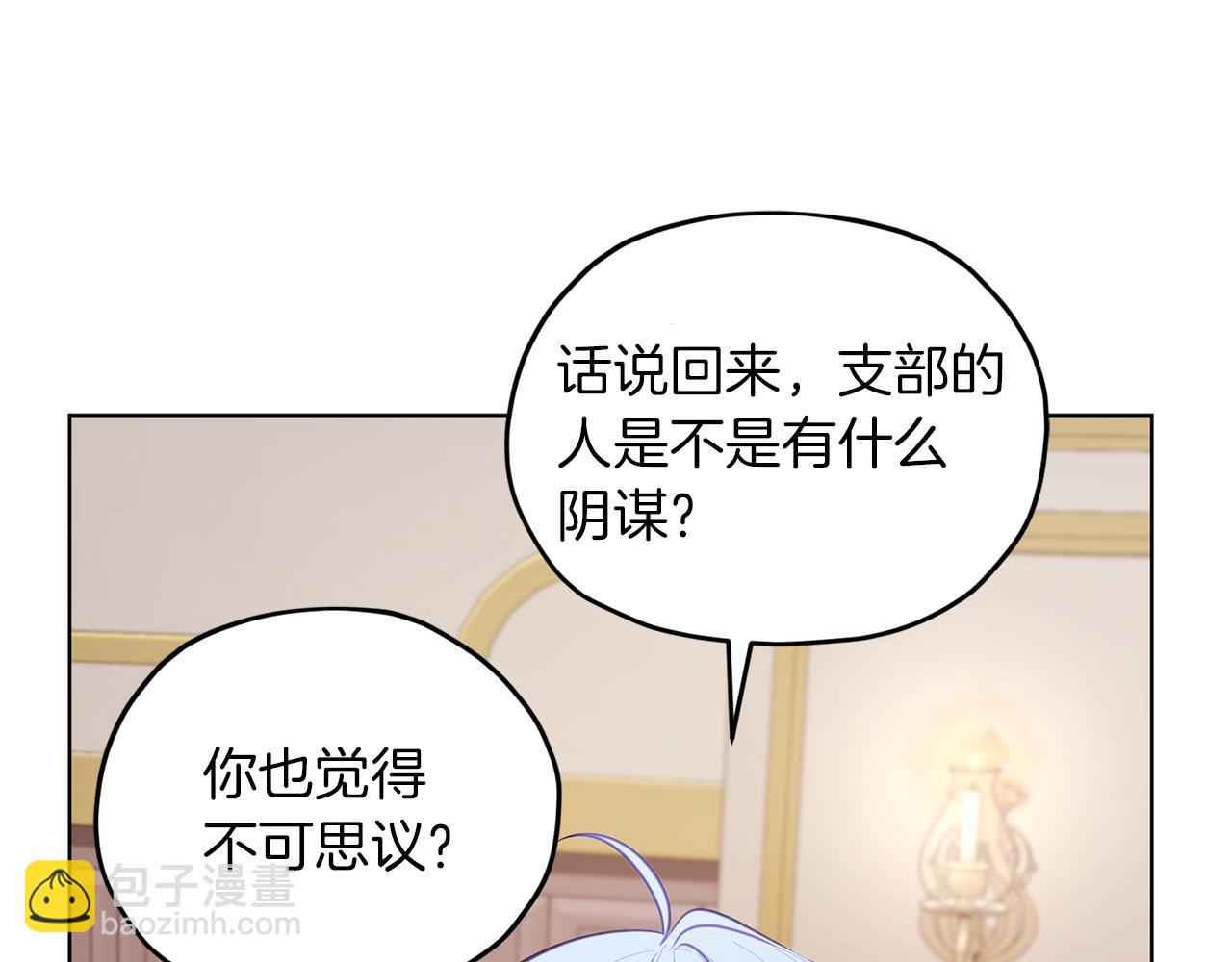 🍴精灵王女要跑路 第66话 作战分工 第29页