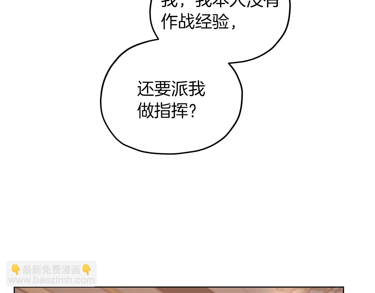 🍴精灵王女要跑路 第66话 作战分工 第3页