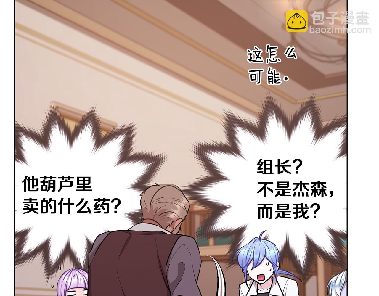 🍴精灵王女要跑路 第66话 作战分工 第4页