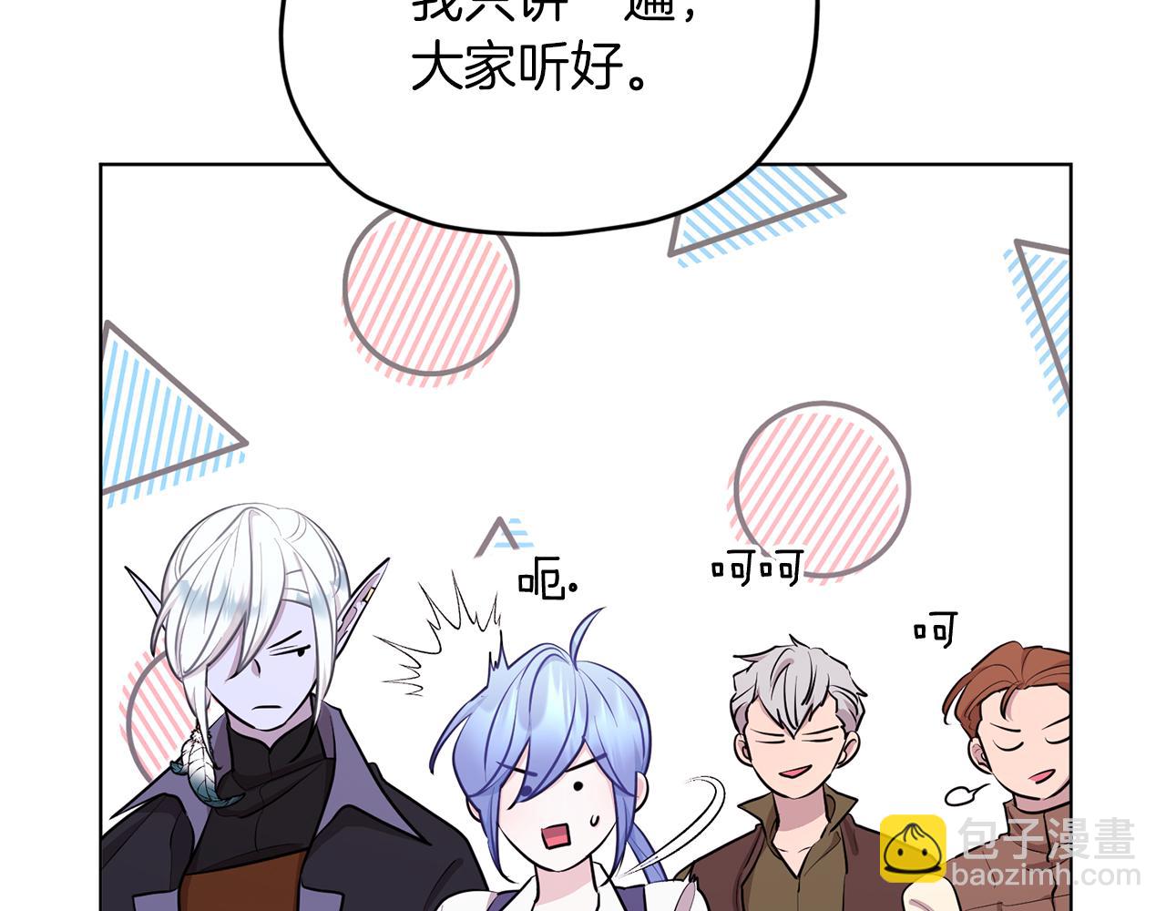 🍴精灵王女要跑路 第66话 作战分工 第49页