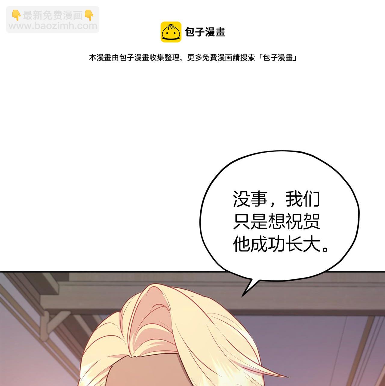 🍴精灵王女要跑路 第68话 兽人族蜕变 第21页