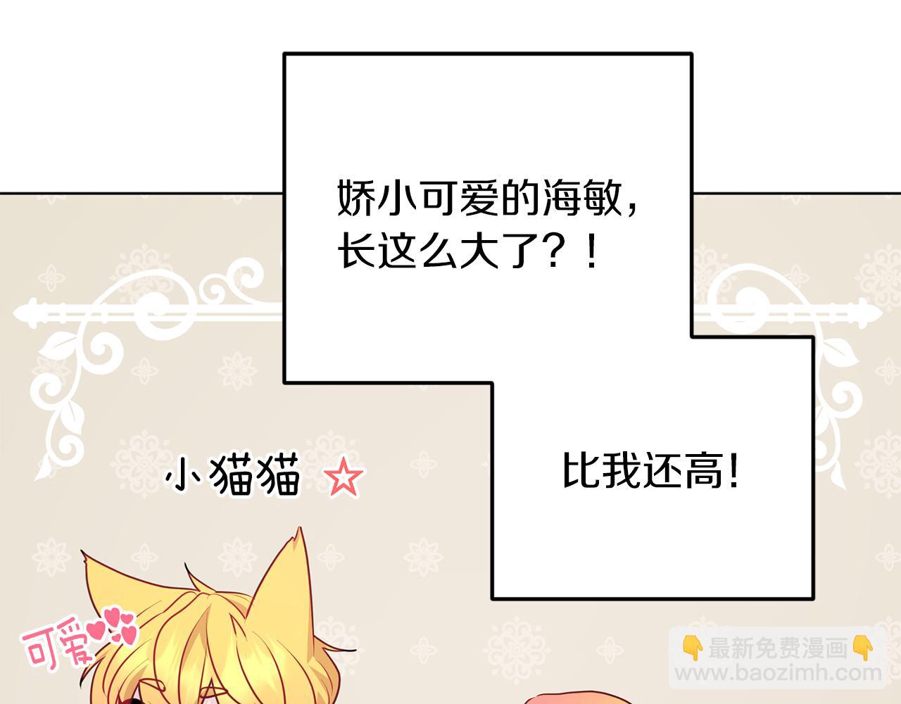 🍴精灵王女要跑路 第68话 兽人族蜕变 第8页