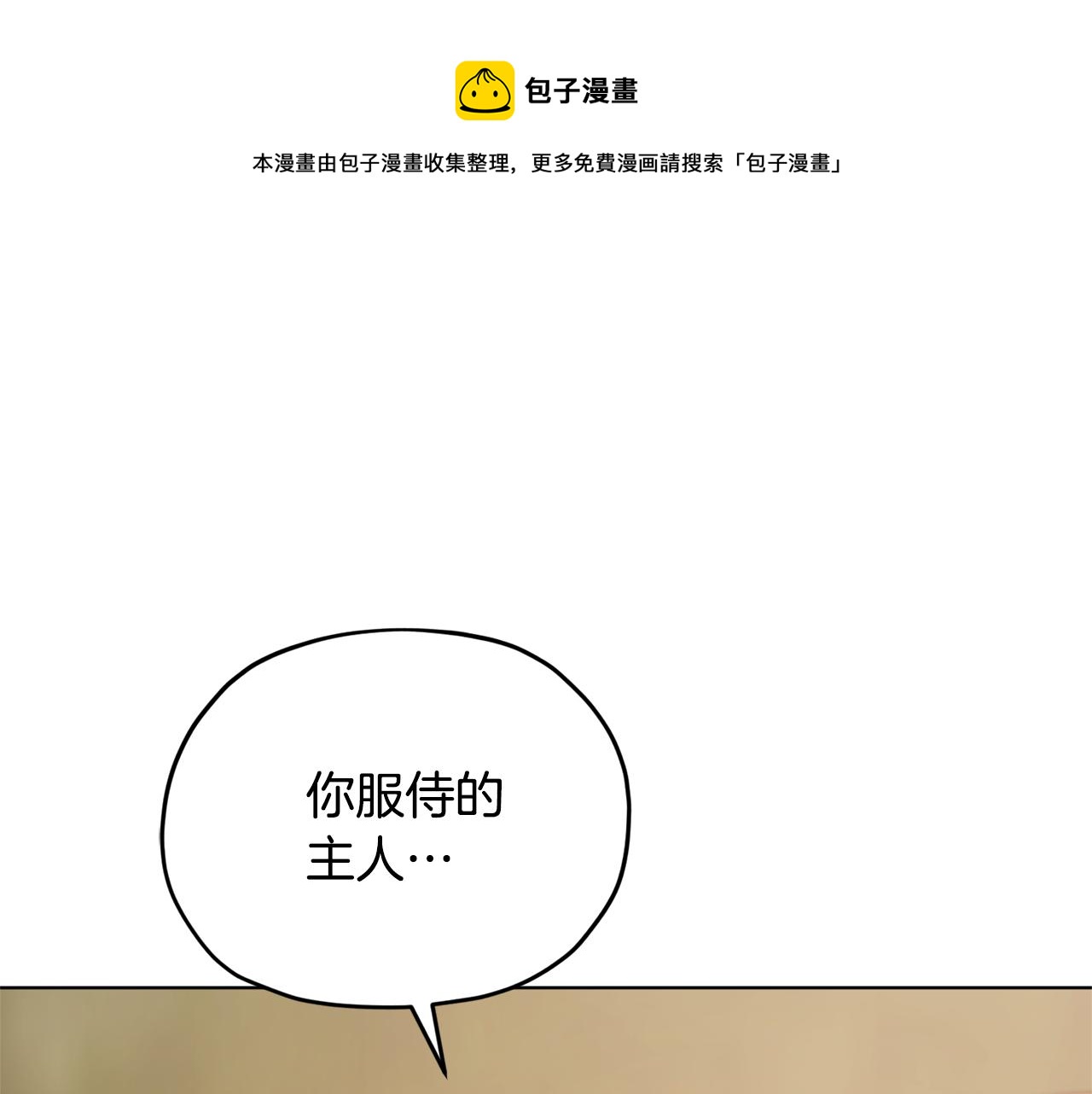 🍴精灵王女要跑路 第70话 顺利入场 第1页