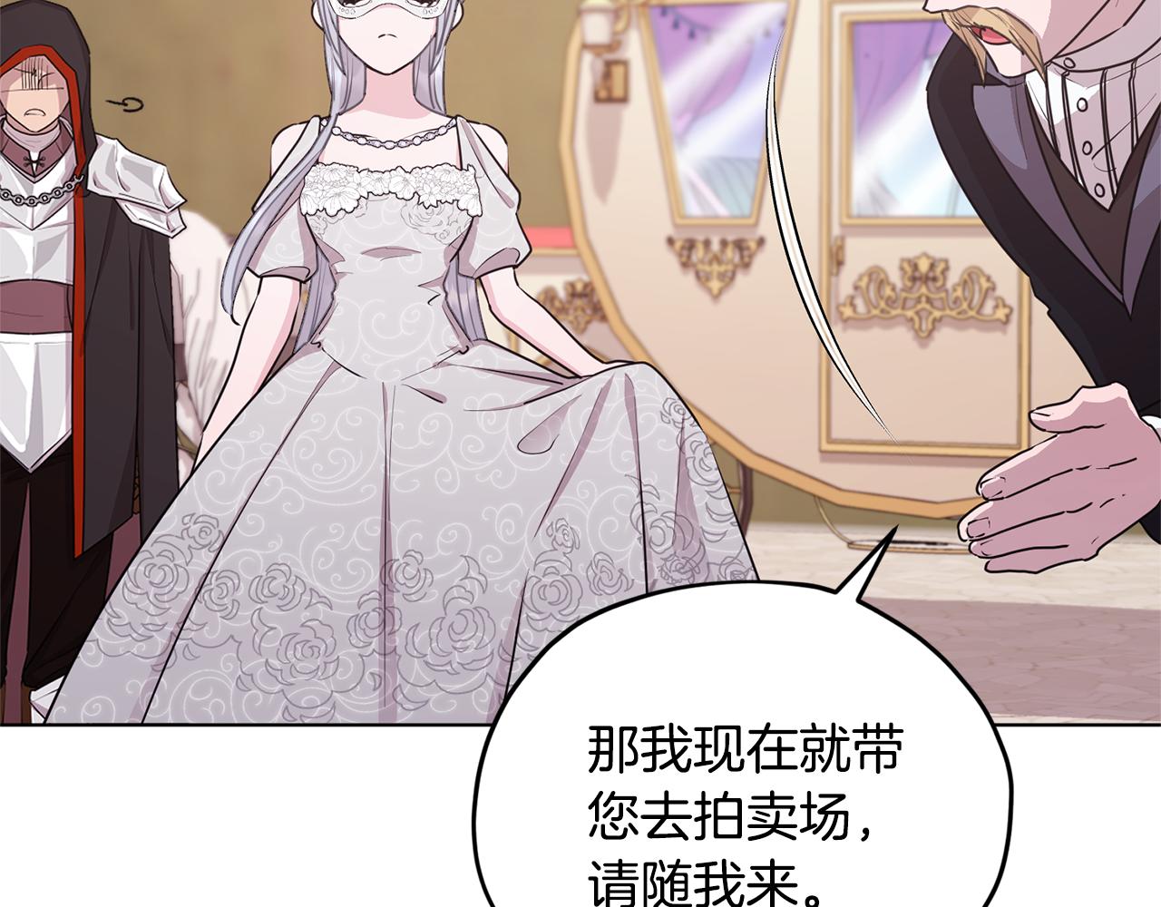 🍴精灵王女要跑路 第70话 顺利入场 第15页