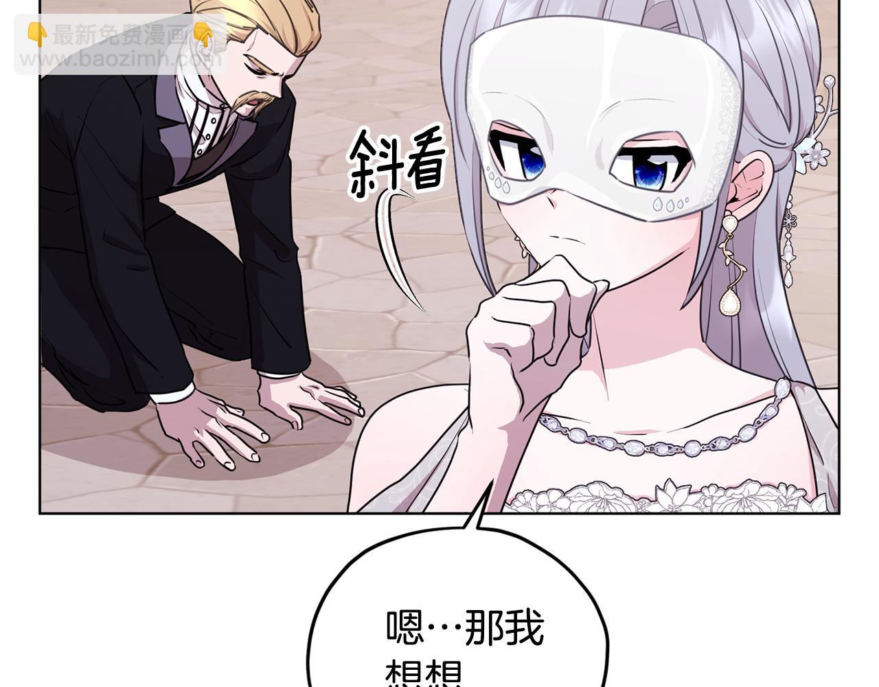 🍴精灵王女要跑路 第70话 顺利入场 第5页