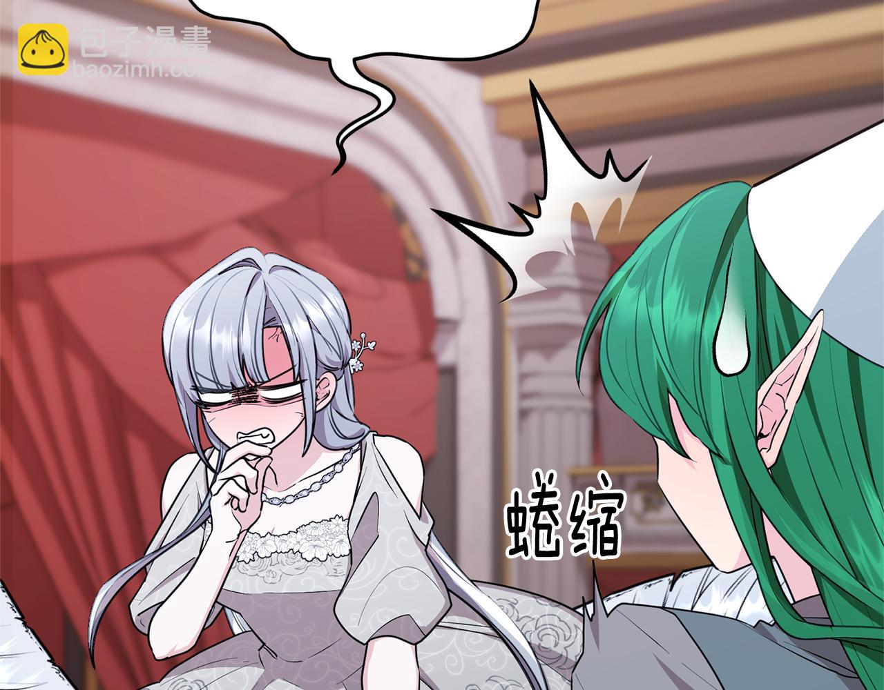 🍴精灵王女要跑路 第72话 逃出去再说 第26页