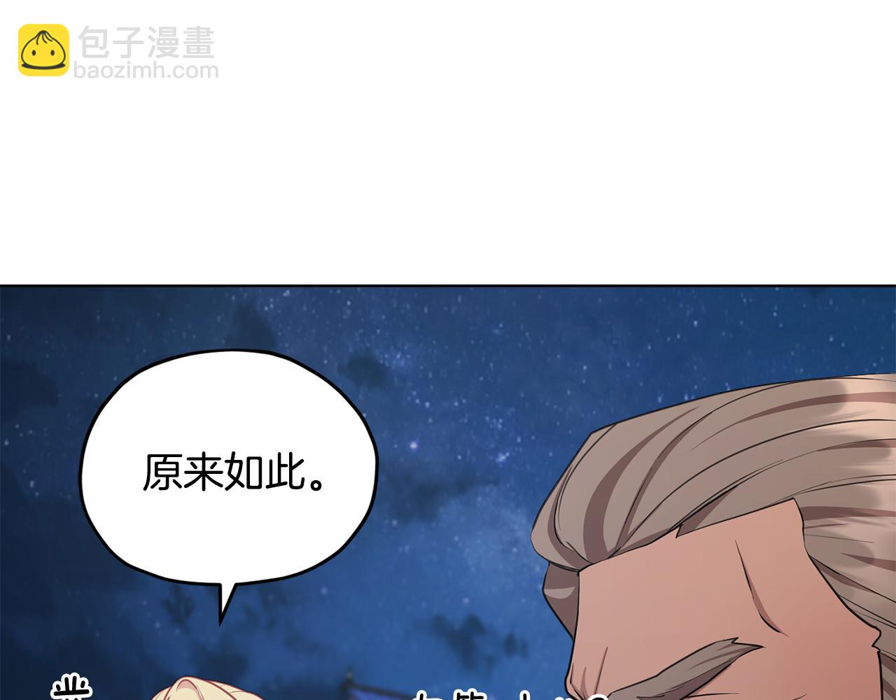 🍴精灵王女要跑路 第74话 一切都值得 第32页