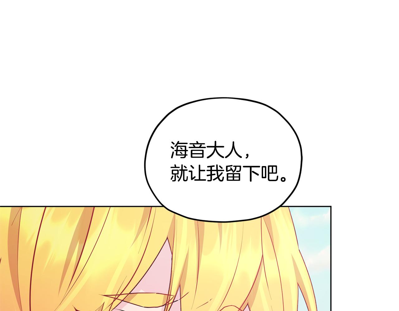 🍴精灵王女要跑路 第76话 道别后上路 第1页