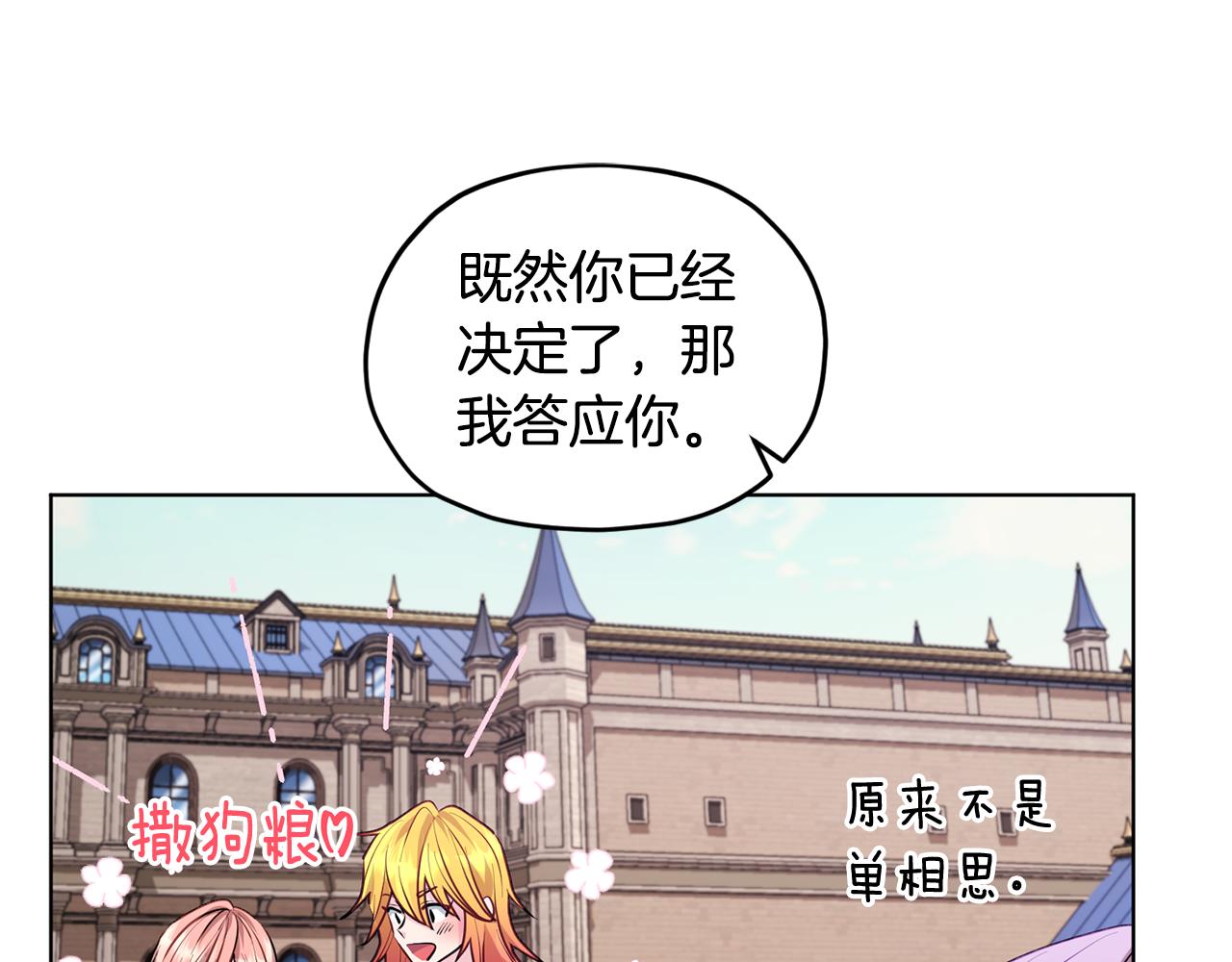 🍴精灵王女要跑路 第76话 道别后上路 第10页