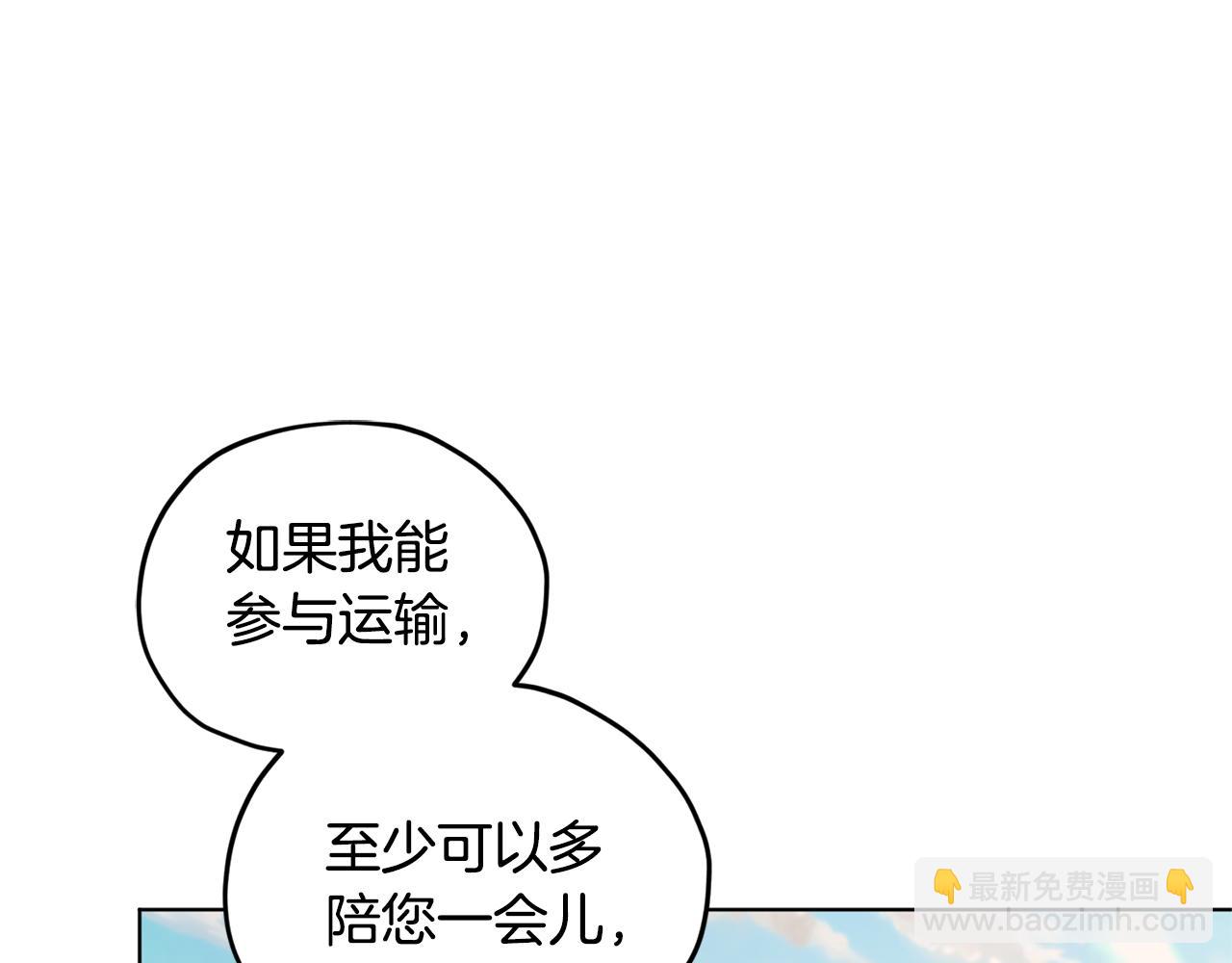 🍴精灵王女要跑路 第76话 道别后上路 第28页