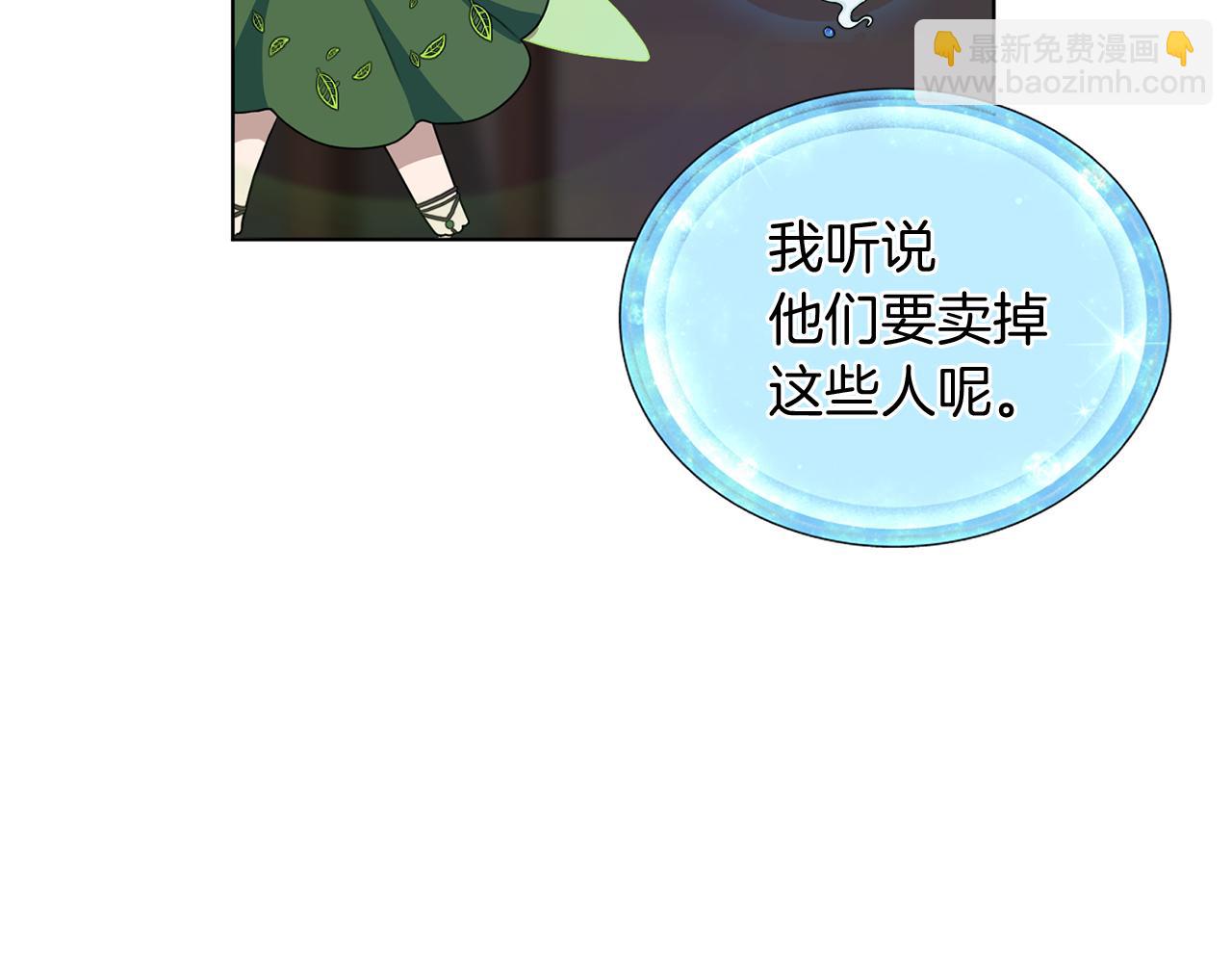🍴精灵王女要跑路 第8话 奴隶拍卖 第29页