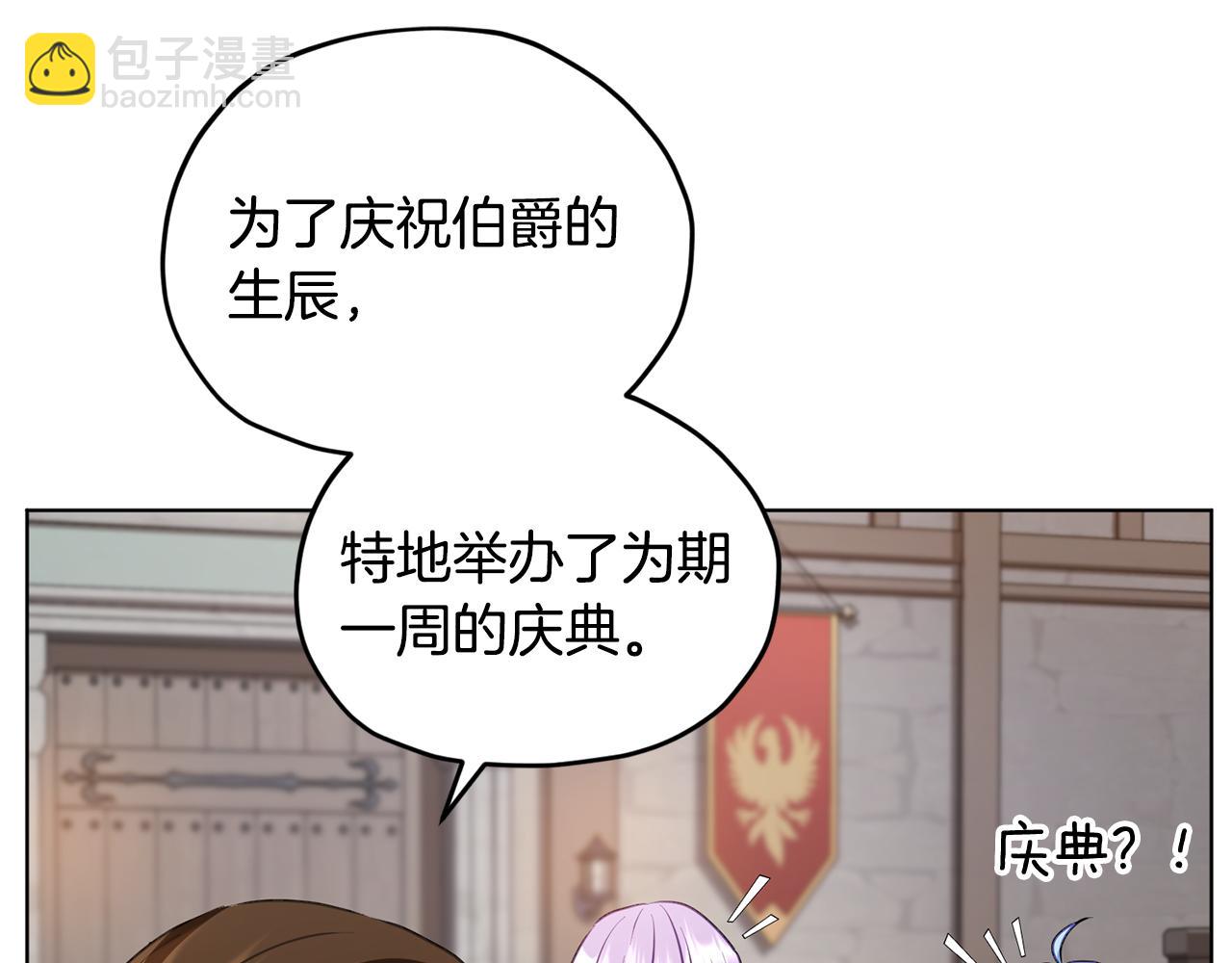 🍴精灵王女要跑路 第80话 潜入伯爵府 第45页
