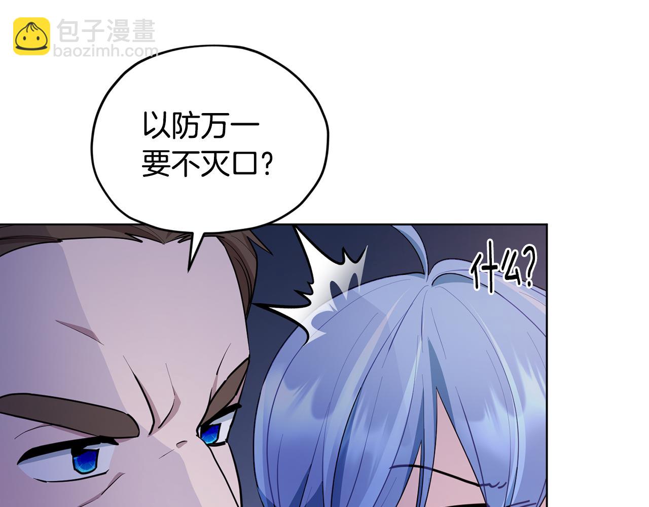 🍴精灵王女要跑路 第82话 惨遭灭口？ 第33页