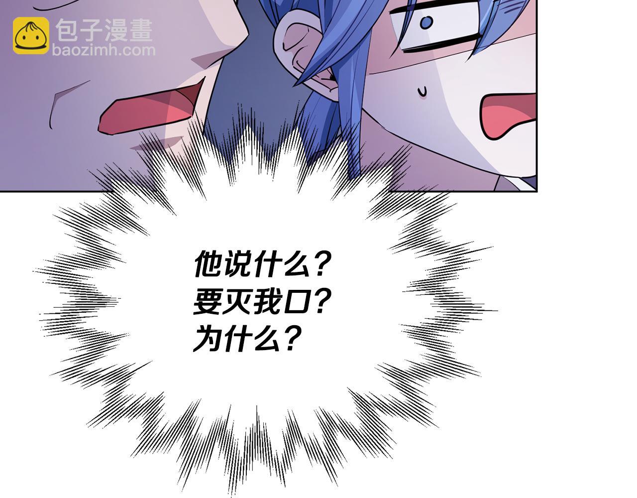 🍴精灵王女要跑路 第82话 惨遭灭口？ 第34页