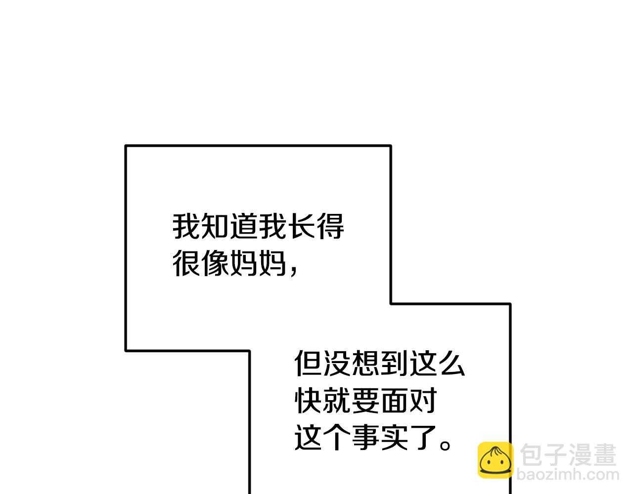 🍴精灵王女要跑路 第82话 惨遭灭口？ 第6页