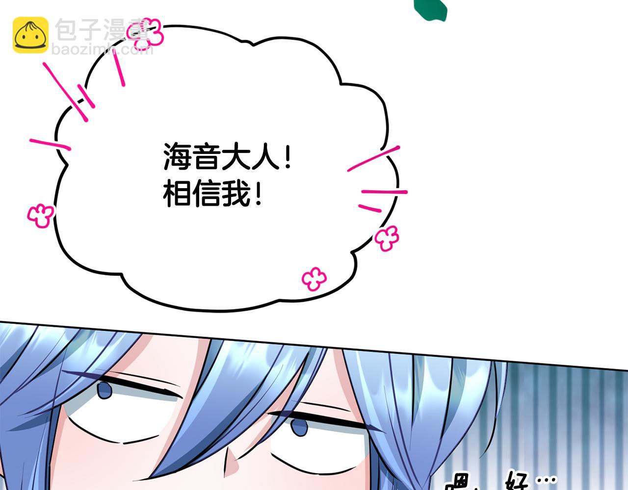 🍴精灵王女要跑路 第84话 参加宴会 第17页