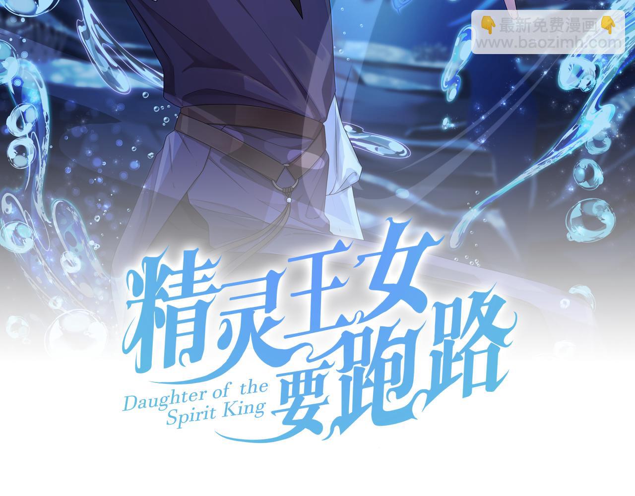 🍴精灵王女要跑路 第84话 参加宴会 第35页