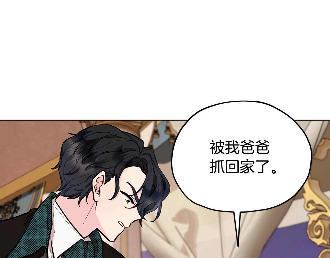 🍴精灵王女要跑路 第86话 解除误会 第24页