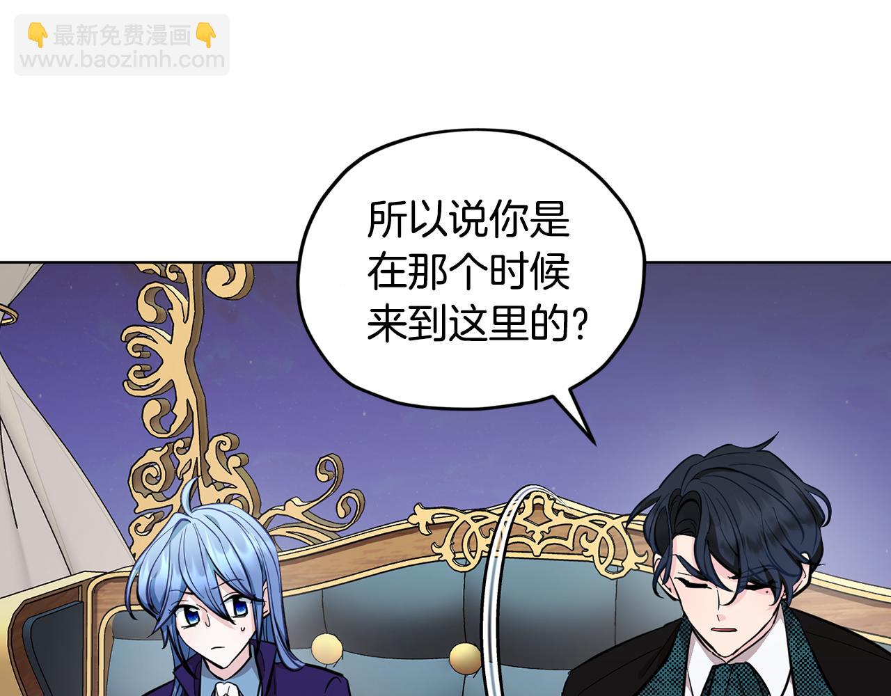 🍴精灵王女要跑路 第86话 解除误会 第30页