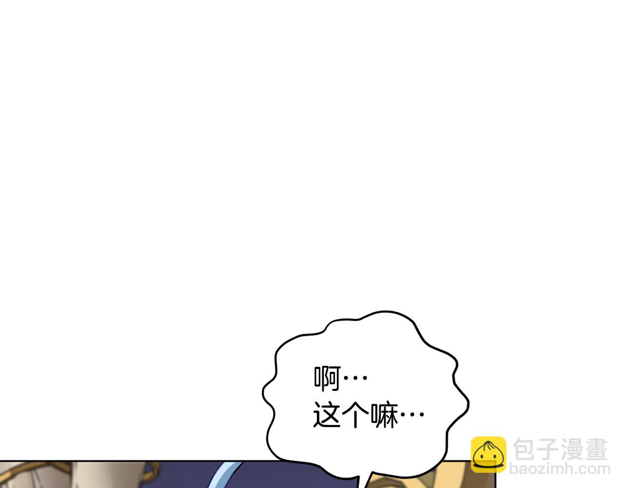 🍴精灵王女要跑路 第86话 解除误会 第37页