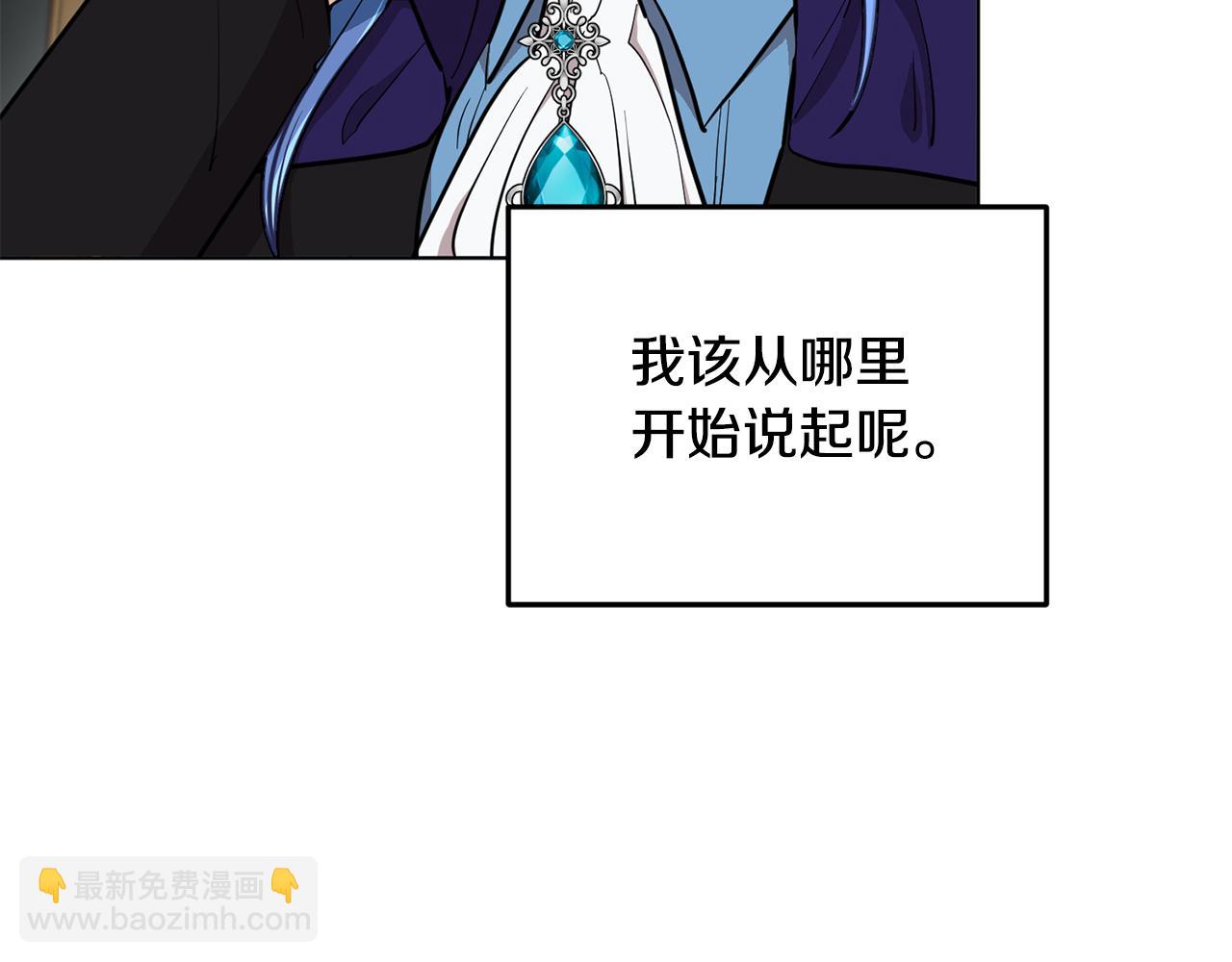 🍴精灵王女要跑路 第86话 解除误会 第39页
